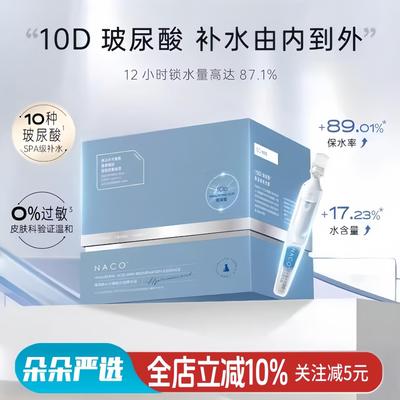 naco玻尿酸次抛精华官方正品全分子原液干皮深层补水保湿精华水