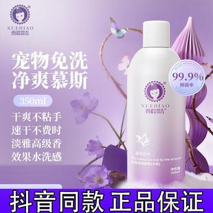 免洗净爽慕斯 雪貂留香宠物免洗泡泡狗狗猫咪清洁用品干洗泡沫d