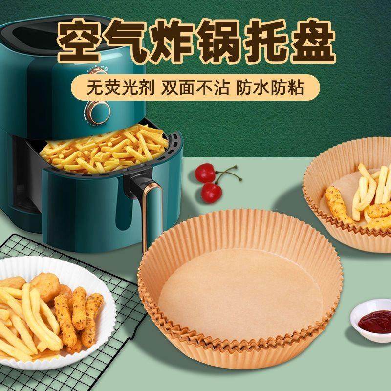 加厚空气炸锅专用纸盘家用吸油纸食物烤箱烧烤垫纸烘焙用品耐高温,厨房/烹饪用具,锡纸/油纸,淘宝优惠券,粉丝福利购,淘宝优惠卷