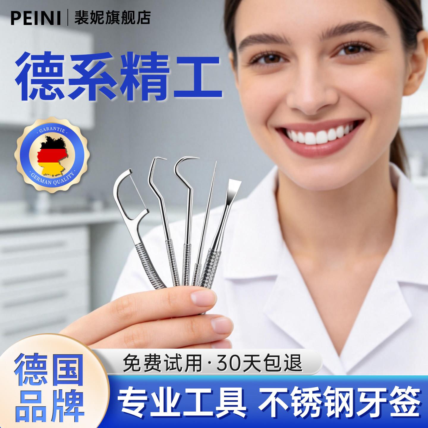 不锈钢牙签牙勾针可携式随身携带医用牙缝勾牙结石去除工具剔牙