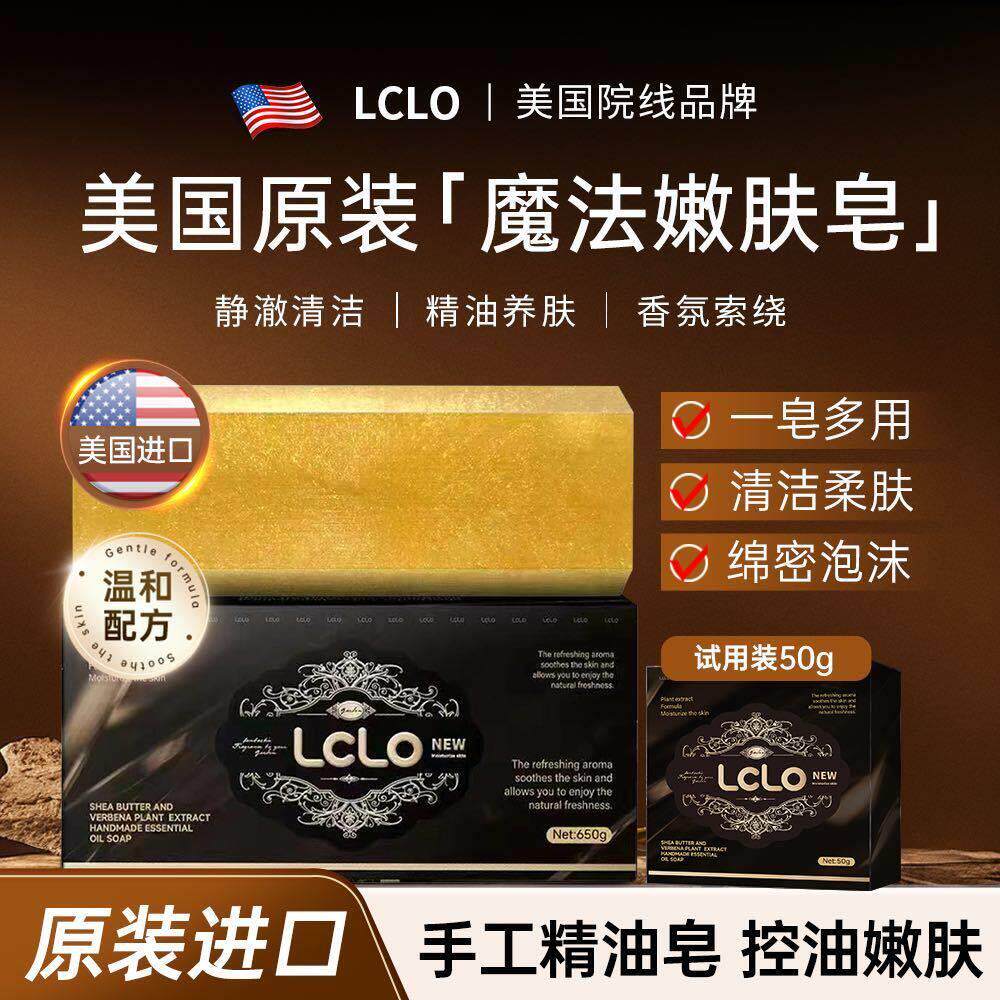 美国原装LCLO乳木果马鞭草植萃手工精油皂进口洗脸洗头沐浴三合一