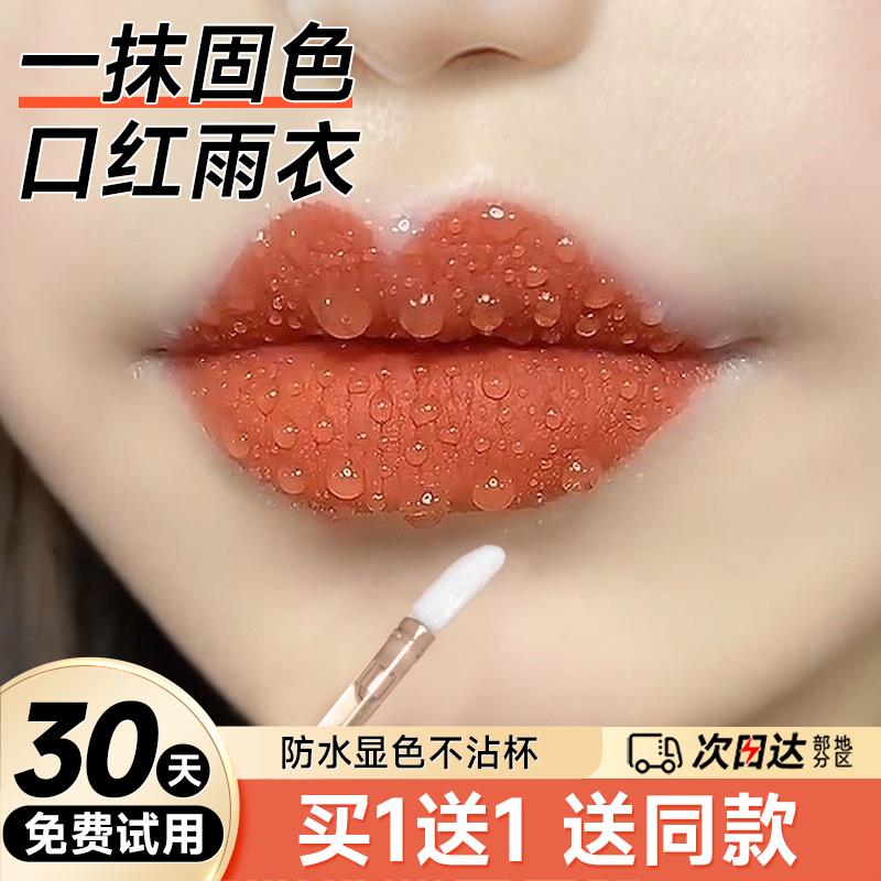 网红推荐口红雨衣不掉色不沾杯定妆神器持久湿润哑光素颜显白女