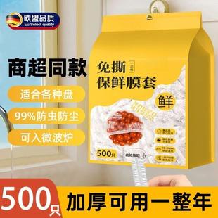 德国品质保鲜膜套食品级一次性家用厨房加厚加大微波炉可用保鲜袋