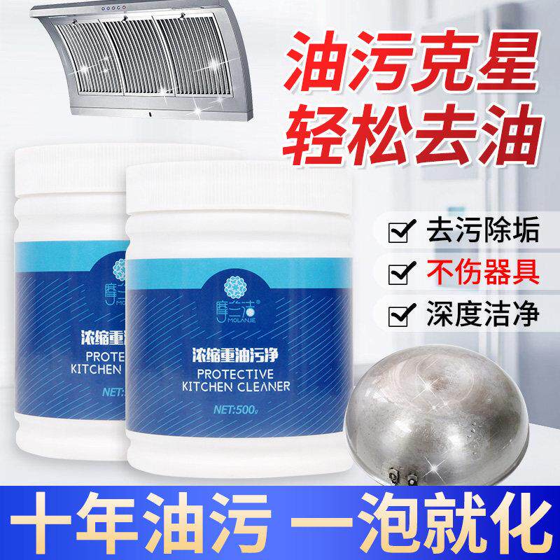 厨房去油污强力清洁剂重油污净抽油烟机去清洗剂油渍神器去污灶台