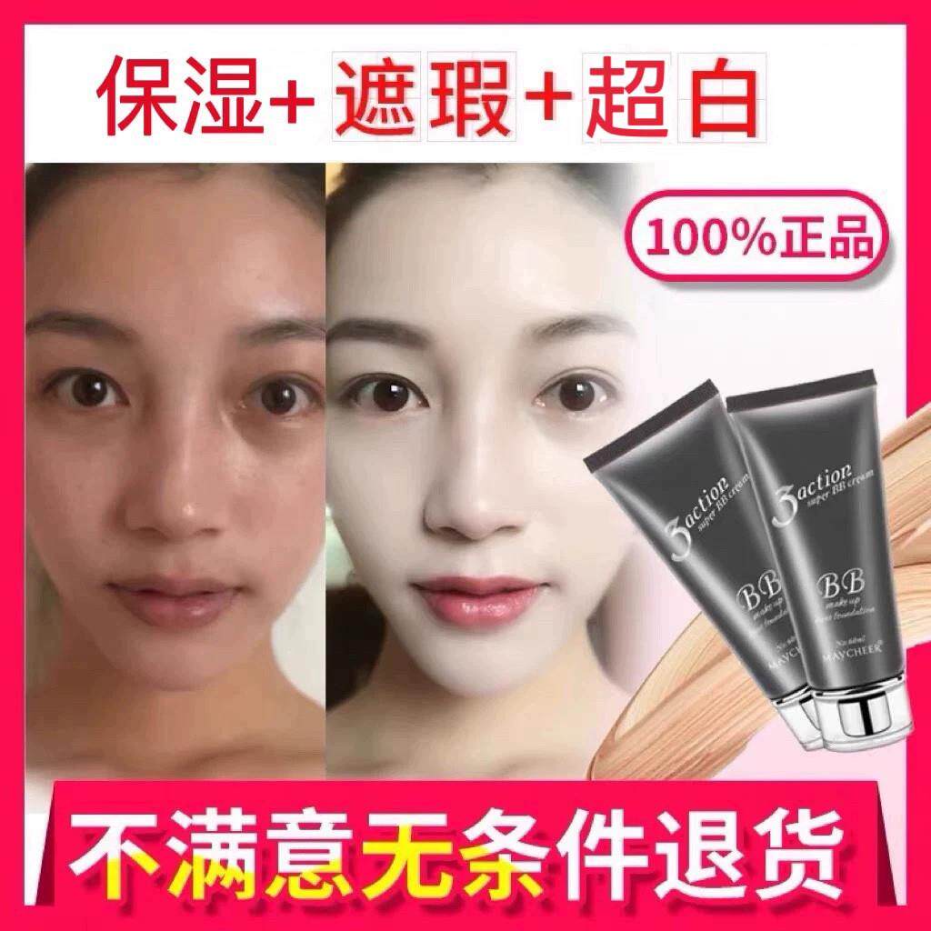 韩国超白bb霜裸妆遮瑕强自然粉底液持久不脱妆干皮保湿遮斑点正品