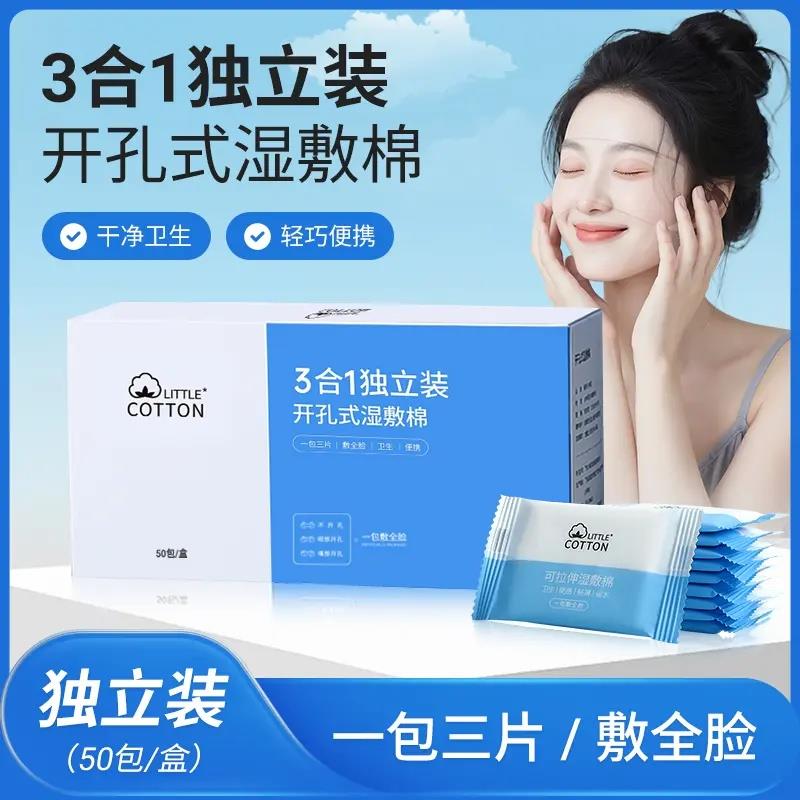 【下单立减50】三合一开孔款湿敷棉敷脸专用可拉伸超薄化妆棉片QC