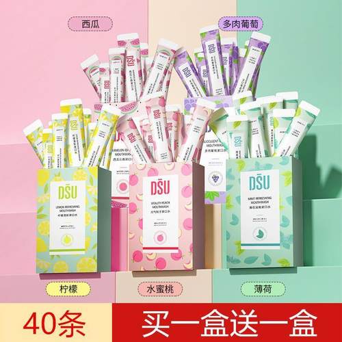 正品40条DSU薄荷漱口水盒装条状口腔清洁漱口液一次性便携式清新
