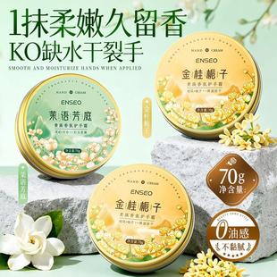 桂花护手霜老式铁盒老牌子国货滋润保湿补水防干裂持久留香秋冬季