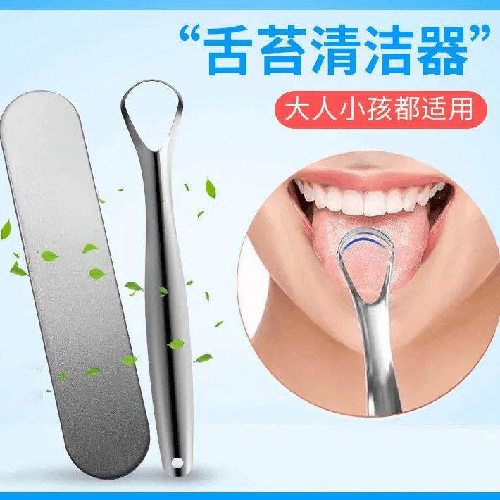 【下单立减50】不锈钢刮舌器舌头舌苔清理除口臭口腔清洁KF
