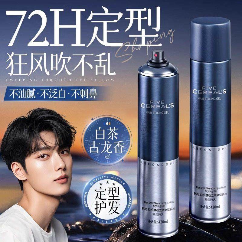 发胶定型喷雾男士头发自然蓬松持久发胶保湿啫喱水膏发蜡头发造型