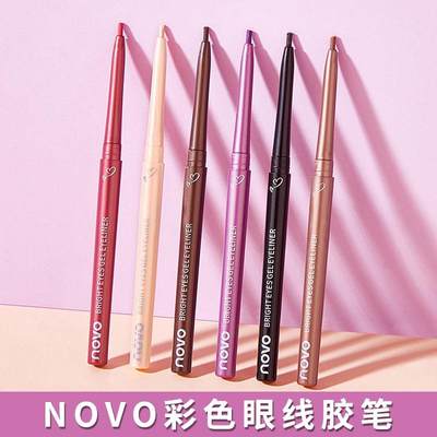 novo彩色眼线胶笔防水持久不晕染极细新手初学者莓紫棕色卧蚕笔
