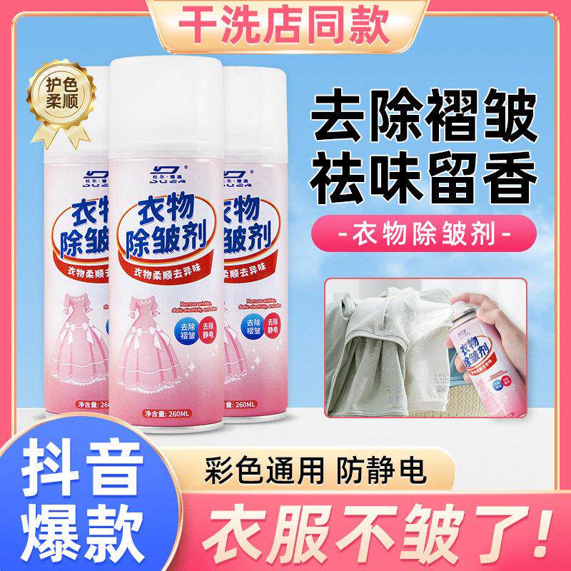 衣物除皱剂免熨烫防静电喷雾衣服除静电衬衫西裙子护理防皱柔软剂