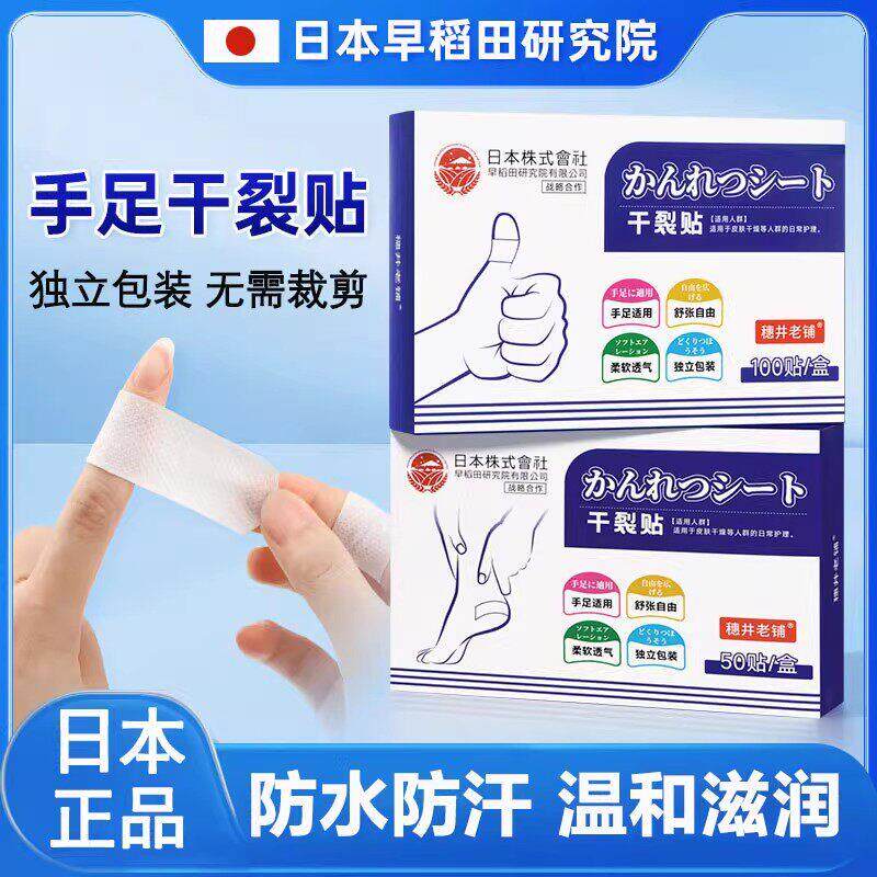 日本正品干裂贴护手指手脚手足裂口秋冬开裂防裂胶布胶带独立包装