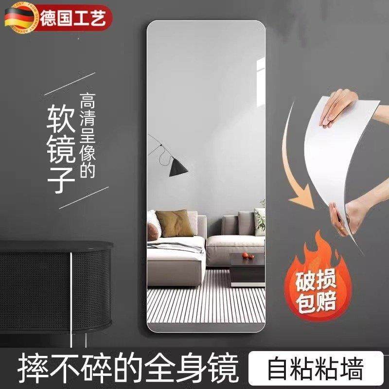 亚克力软镜子粘贴穿衣镜全身自粘贴墙家用试衣镜卧室镜面镜片墙贴