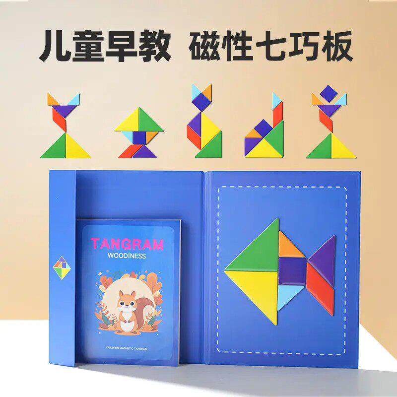 磁性七巧板益智玩具磁力片积木拼装智力启蒙早教个护玩个护Q