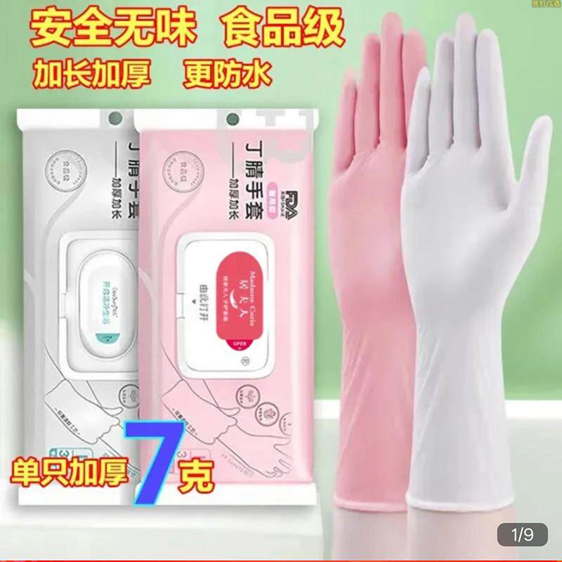 居夫人丁腈家务手套加长加厚食品级厨房洗碗护手张灯优选防水橡胶