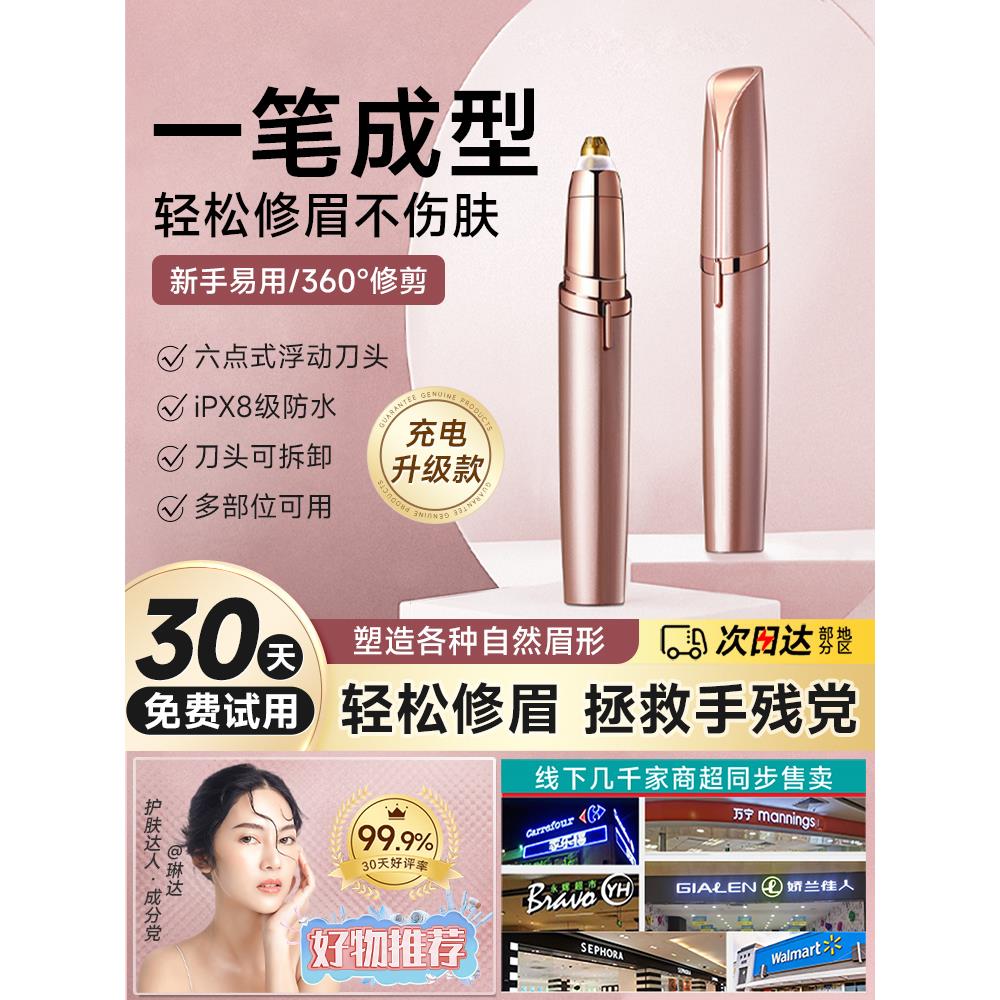 电动修眉刀自动修眉毛神器剃眉笔修剪器男女士专用刮眉仪充电款