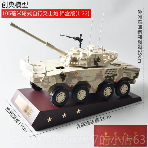 高档105轮式装1甲车合金模型 510MM自突击炮彷真军事模型收藏 :行