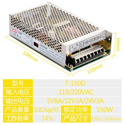 高档三组多路输W150开关1电源T-200D 5V出8A/2V3A/24V3A-12V1A 6A