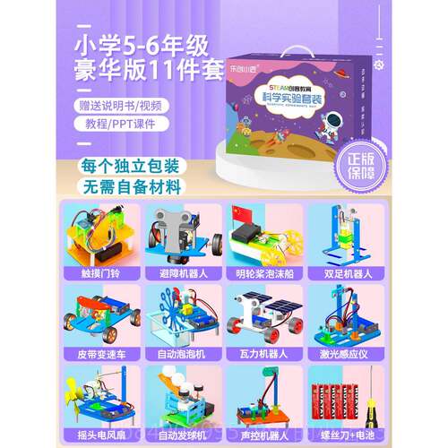 高档小学生科学实验套装stem物器料教具科技制作工发明理六手材一