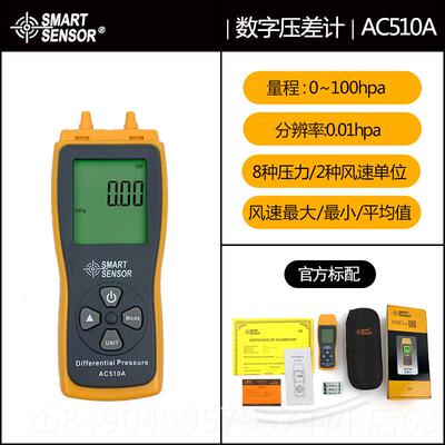 高档玛ST510高精度字压差计管道测流气压风数速压力检仪手持压力