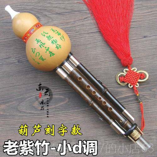 高档南东云葫葫芦丝乐器专业演奏型老紫竹小d调芦（T云Z丝-80）