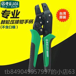 高档压老A台湾 冷钳压端钳电工线快速棘轮端子压接钳多子功能接线