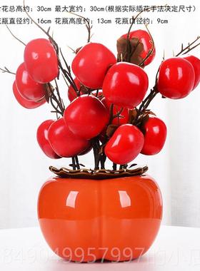 高档玄多子多福柿子花瓶摆婚庆新房客件厅关电柜桌面仿真花祝视福