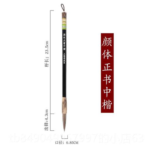 高档上海周虎臣毛笔兼毫颜业体正书楷书毛笔大中楷颜真卿楷书帖书