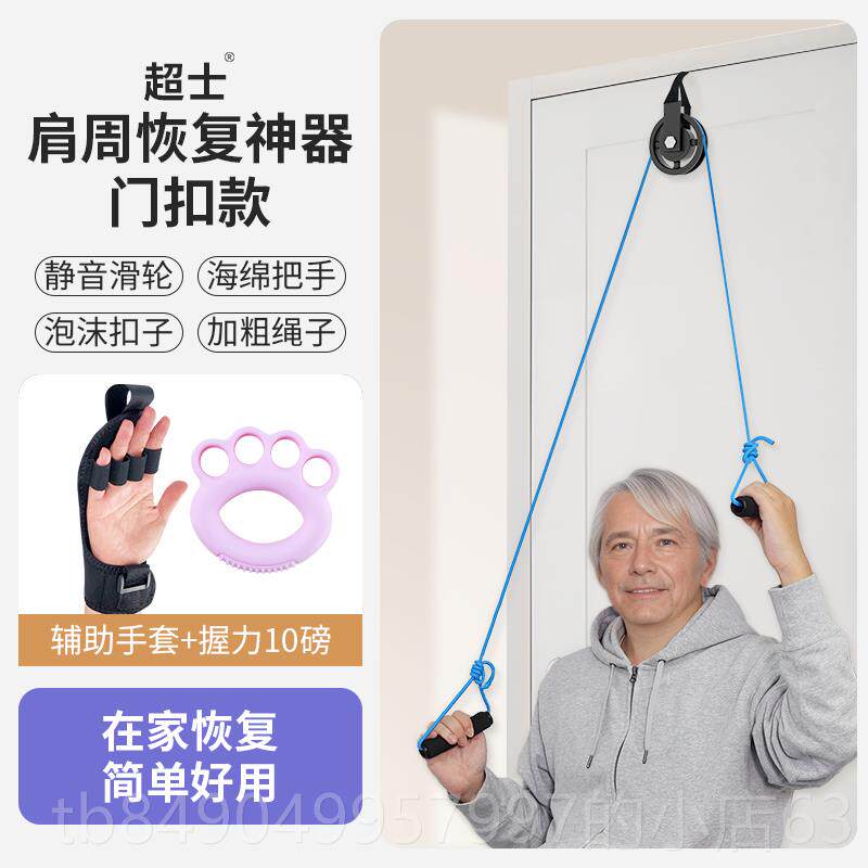 高档老人上肢恢牵复材肩周器颈椎锻炼家用手部手力量健身引滑轮吊