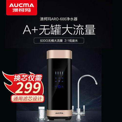 净水器家用直饮600G厨房自来水龙头过滤器RO反渗透厨下式纯水机