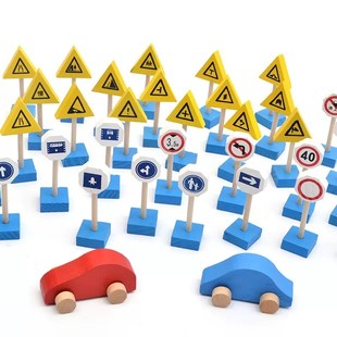 交通标志牌玩具积木儿童汽车安全标识幼儿园中班建构区材料益智区