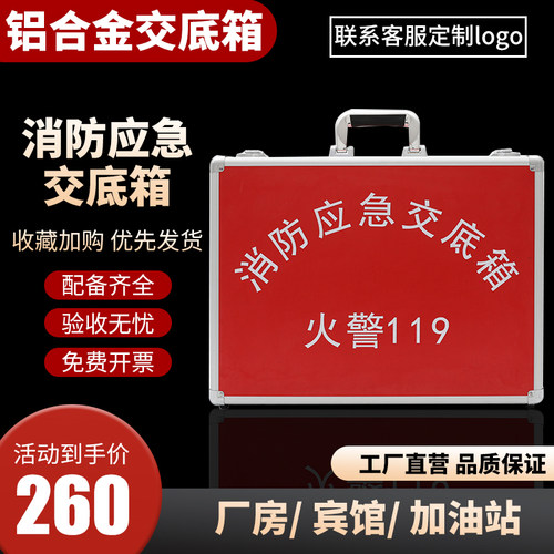 铝合金消防交底箱企业单位消防应急手提工具箱救援箱子可定制LOGO