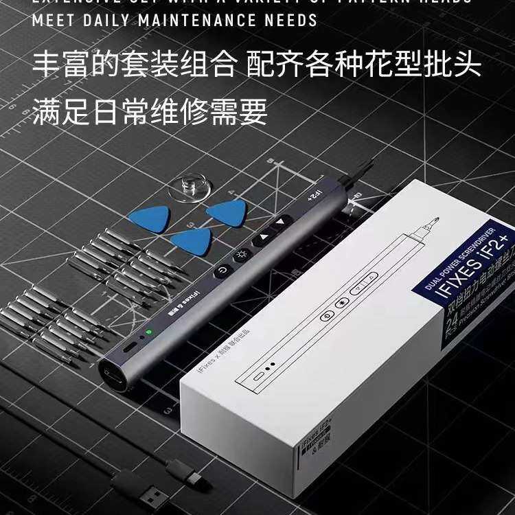 iF2+双档扭力可调电动螺丝刀24枚耐猴精雕进口S2批头智能调节扭力