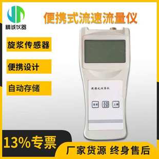 便携式流速流量仪 手持野外明渠液体水管道农田测量流量计