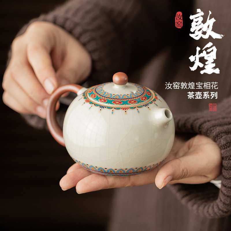 汝窑敦煌宝相花西施壶家用泡茶壶陶瓷开片可养功夫茶具过滤壶单壶