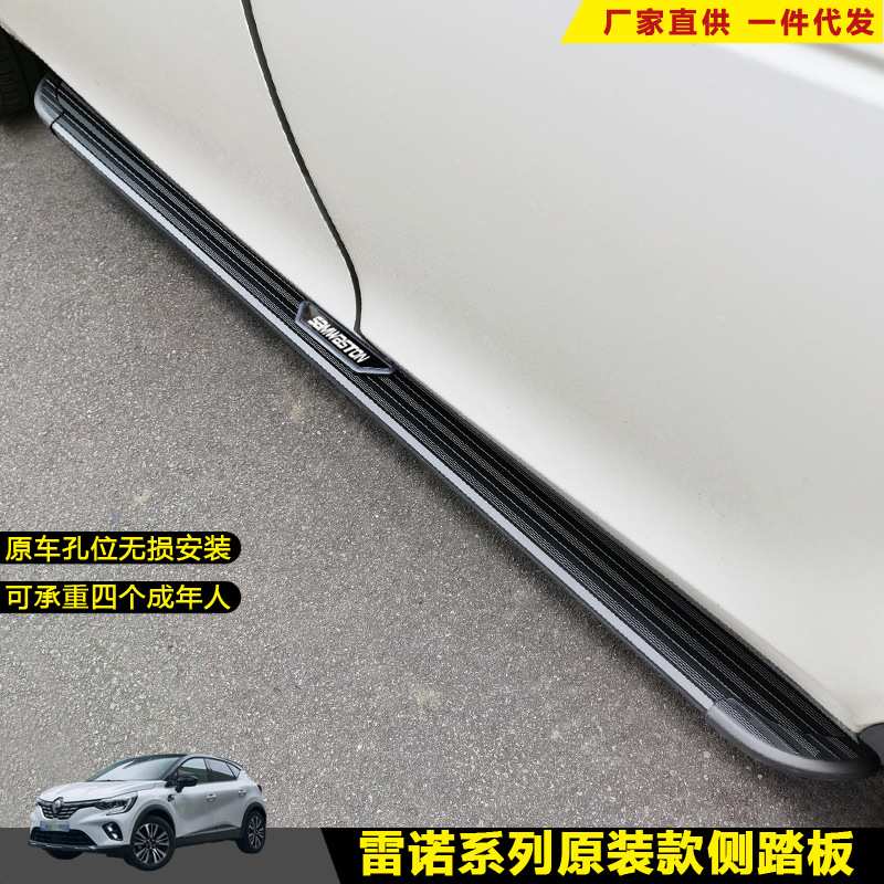 适用科雷嘉脚踏板雷诺汽车改装饰卡缤傲迎宾外侧踏板上车配件