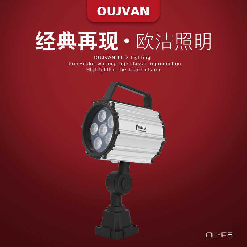 数控机床LED灯_机床短臂防爆灯_24V机床工作灯_OUJVAN欧洁机床灯