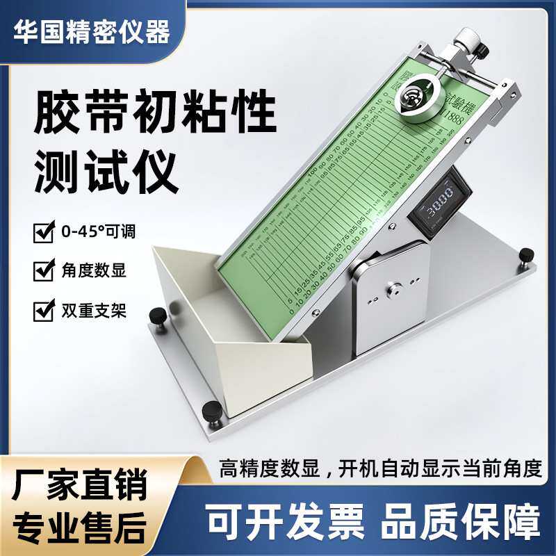 压敏胶带初粘性测试仪 钢球初粘测试仪斜面滚球初黏力测定仪