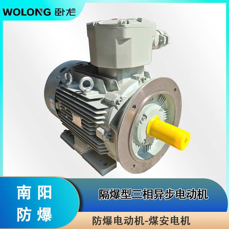 南阳防爆YBX3-132M-4/7.5kW CT4BT4气体防爆电机ATEX CUTR EAC