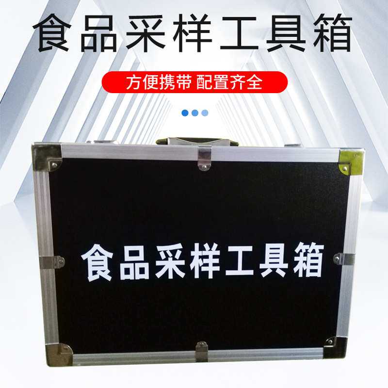 山东九如食品安全检测工具箱微生物采样箱农产品采样检测工具箱