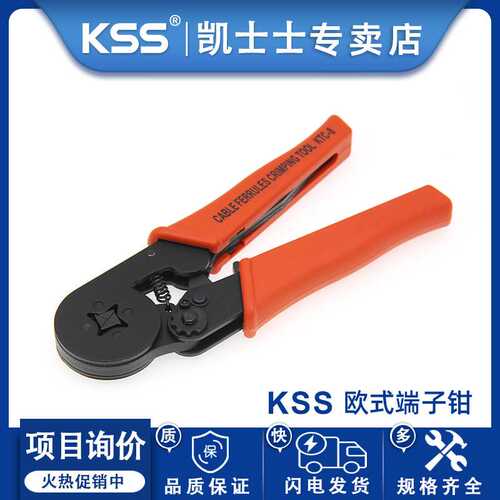 KSS 欧式端子钳凯士士棘轮针型端子压接工具压线钳管型端子压接钳