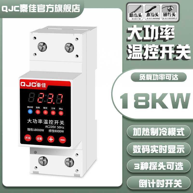 秦佳鱼缸锅炉养殖温控器数显可调温度带倒计时定时大功率温控开关