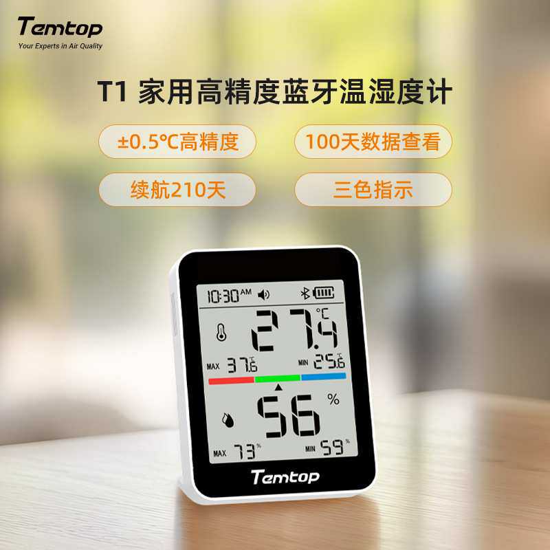 精创T1智能蓝牙温湿度计家用卧室多功能高精度室内环境监测
