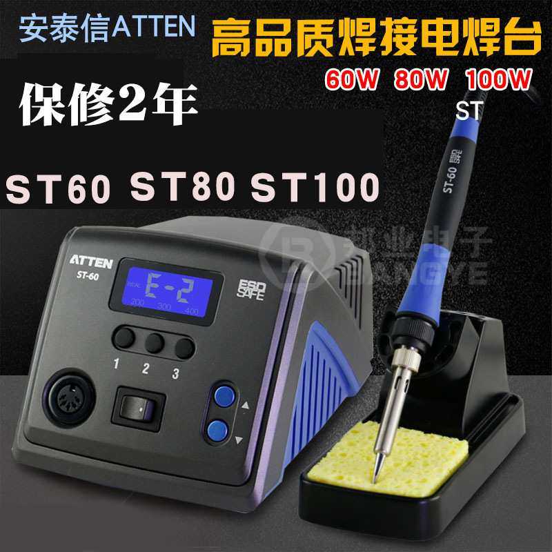 安泰信恒温烙铁 高频大功率936焊台 电烙铁ST60 80 100高品质调温