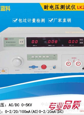 蓝科LK2672C耐压测试仪 交直流耐压机 交直流高压机 交直流耐压仪