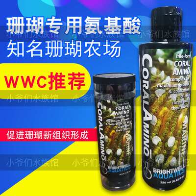 BW海水珊瑚用氨基酸 CoralAmino  Brightwell BW氨基酸