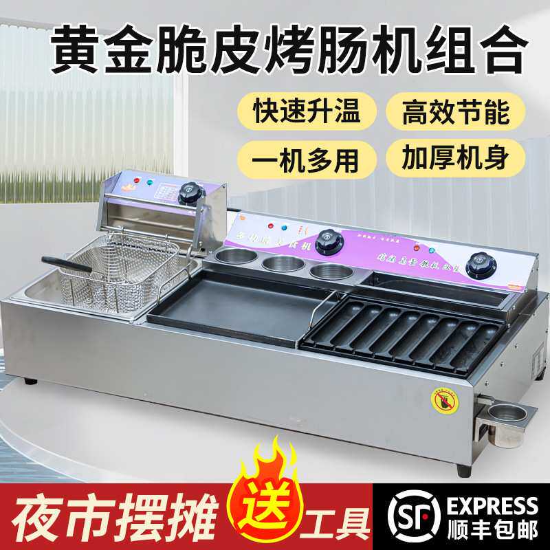 脆皮烤肠机电商用摆摊油炸锅二合一体机铁板章鱼鸟蛋淀粉肠机其他