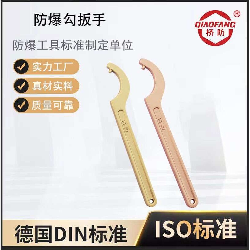 桥防牌防爆勾扳手 173C防爆柱销式勾扳手 五金月牙勾型扳手