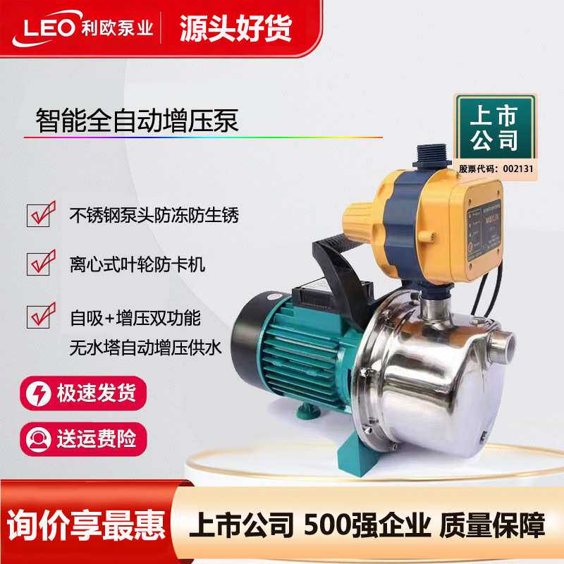 LEO利欧水泵增压泵家用自吸水泵220V增压水泵380V不锈钢自吸泵